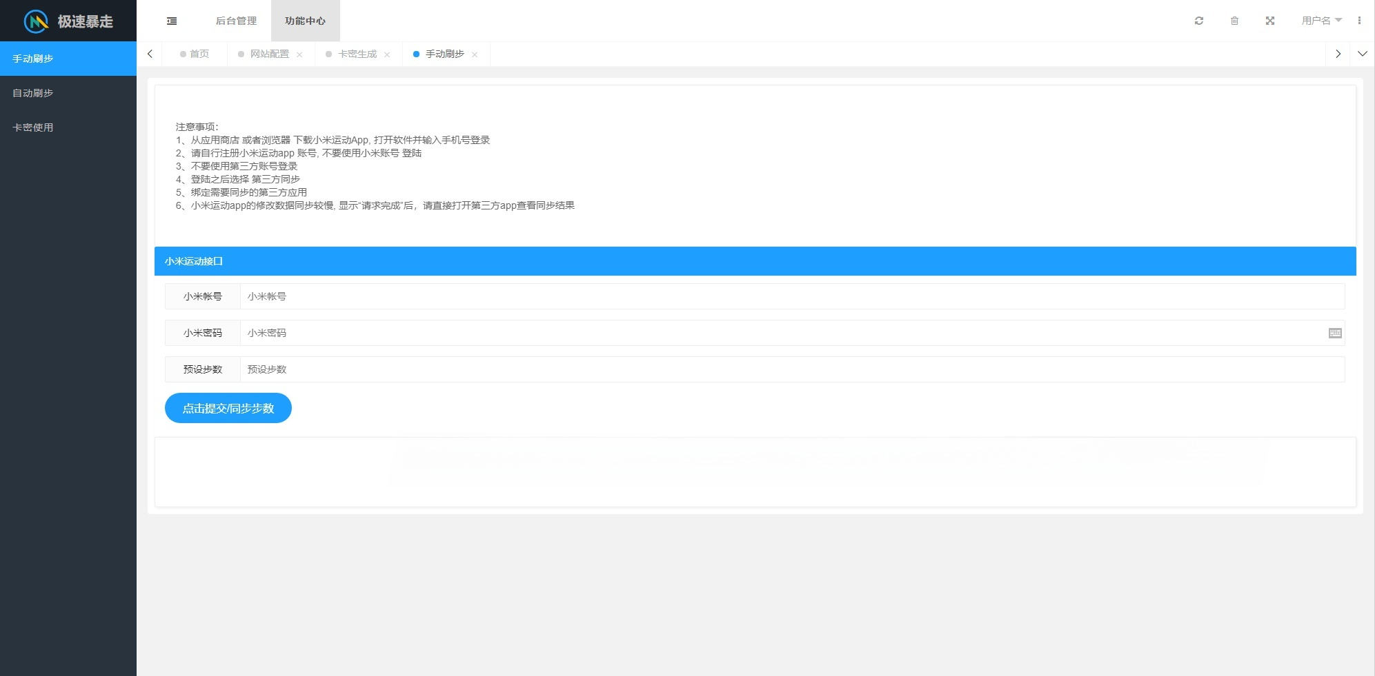 小米运动步数修改 PHP源码 ThinkPHP6 Layui卡密版 图片 小米运动步数修改 PHP源码 ThinkPHP6 Layui卡密版 图片