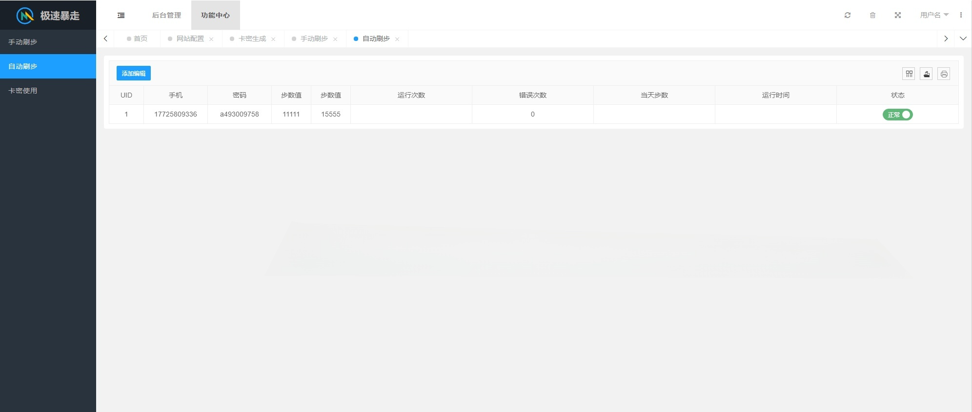 小米运动步数修改 PHP源码 ThinkPHP6 Layui卡密版 图片 小米运动步数修改 PHP源码 ThinkPHP6 Layui卡密版 图片