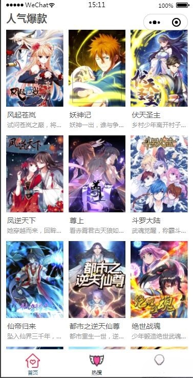 2025最新微信漫画小程序全开源商业版:带漫画资源流量变现利器【站长亲测】 图片 2025最新微信漫画小程序全开源商业版:带漫画资源流量变现利器【站长亲测】 图片