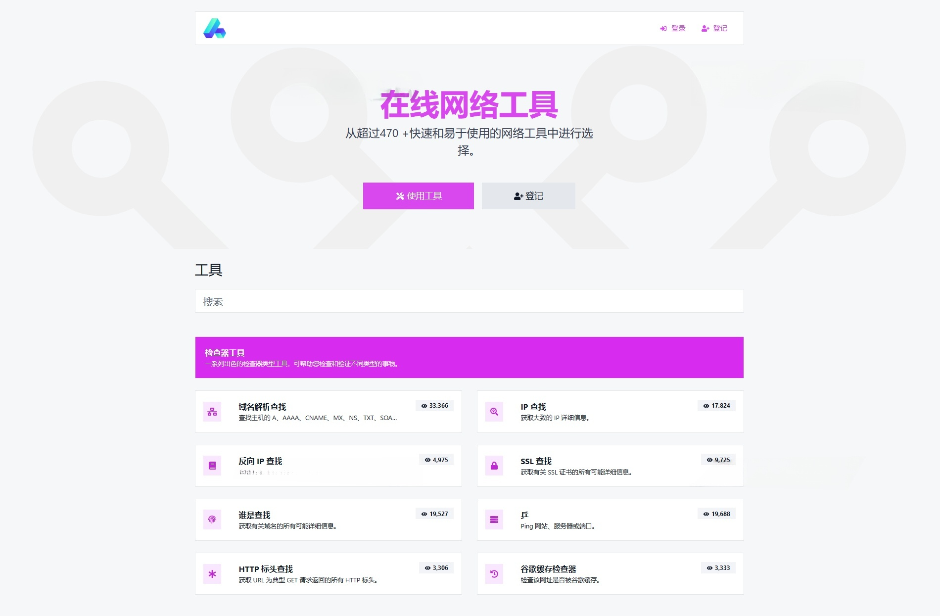 66toolkit多合一Web工具箱PHP源码 集成45+实用工具 图片 66toolkit多合一Web工具箱PHP源码 集成45+实用工具 图片