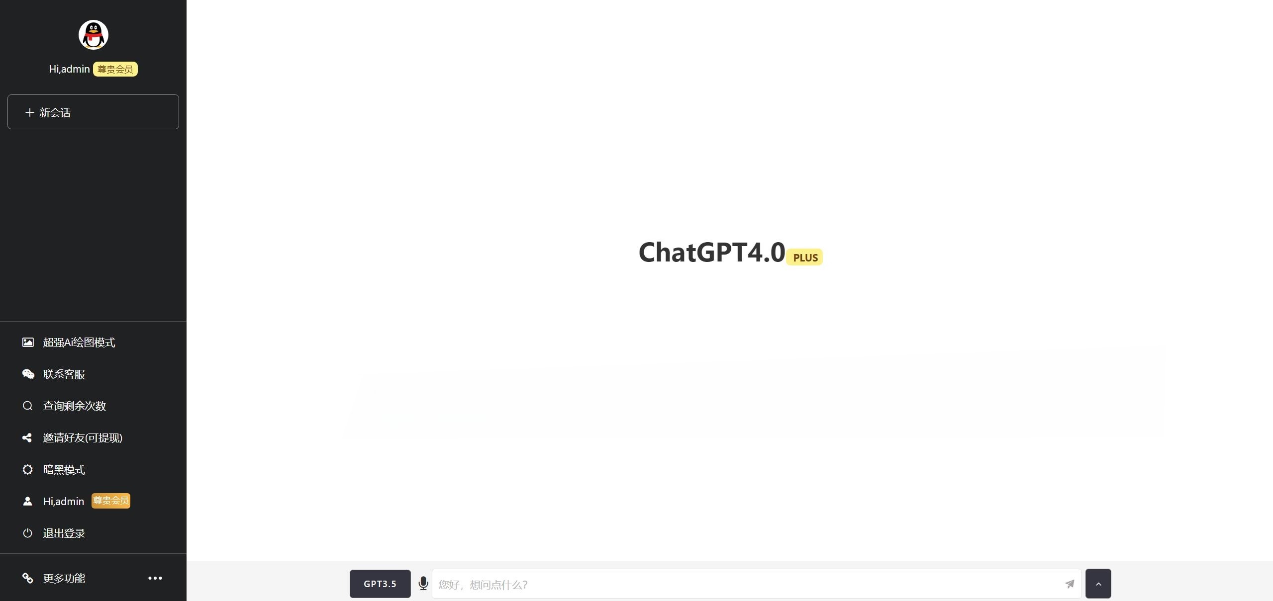 2025 ChatGPT网页端源码 PHP开发 带三方支付接口 图片 2025 ChatGPT网页端源码 PHP开发 带三方支付接口 图片