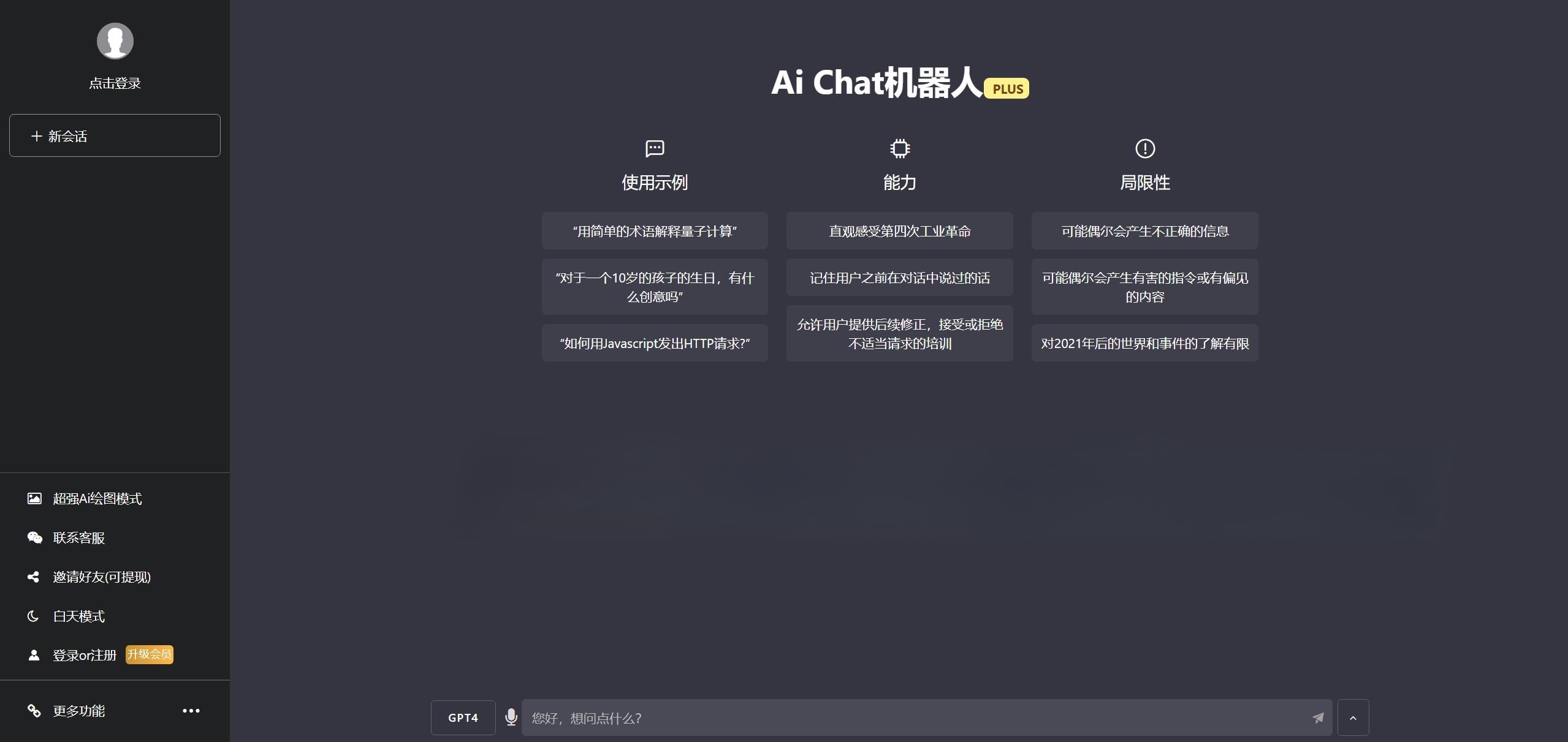 2025 ChatGPT网页端源码 PHP开发 带三方支付接口 图片 2025 ChatGPT网页端源码 PHP开发 带三方支付接口 图片