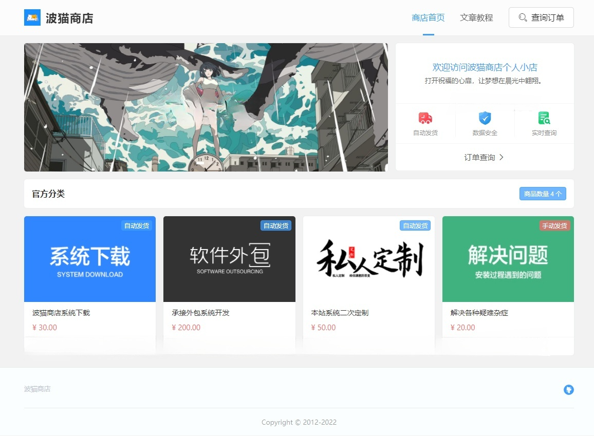 波猫商店自动发卡系统 Java+SpringBoot源码 图片 波猫商店自动发卡系统 Java+SpringBoot源码 图片