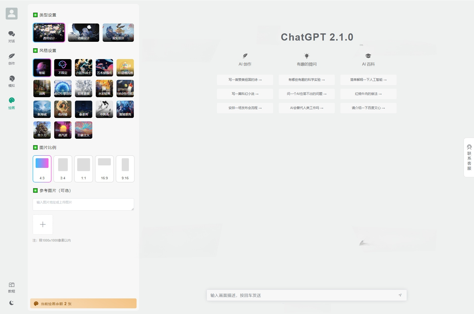 ChatGPT付费创作系统V2.1.0源码 Web+H5+小程序多端支持 图片