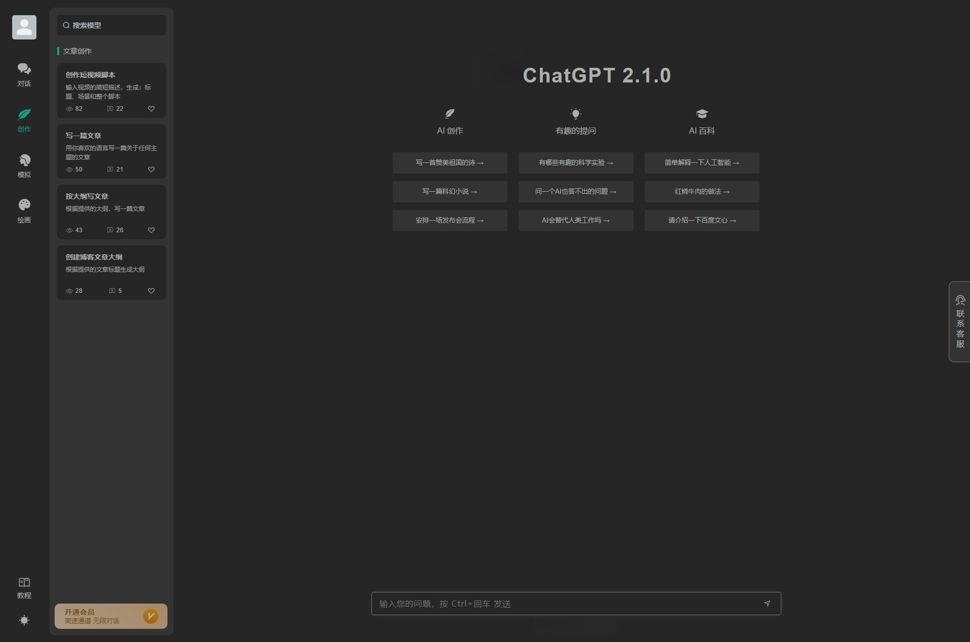 ChatGPT付费创作系统V2.1.0源码 Web+H5+小程序多端支持 图片