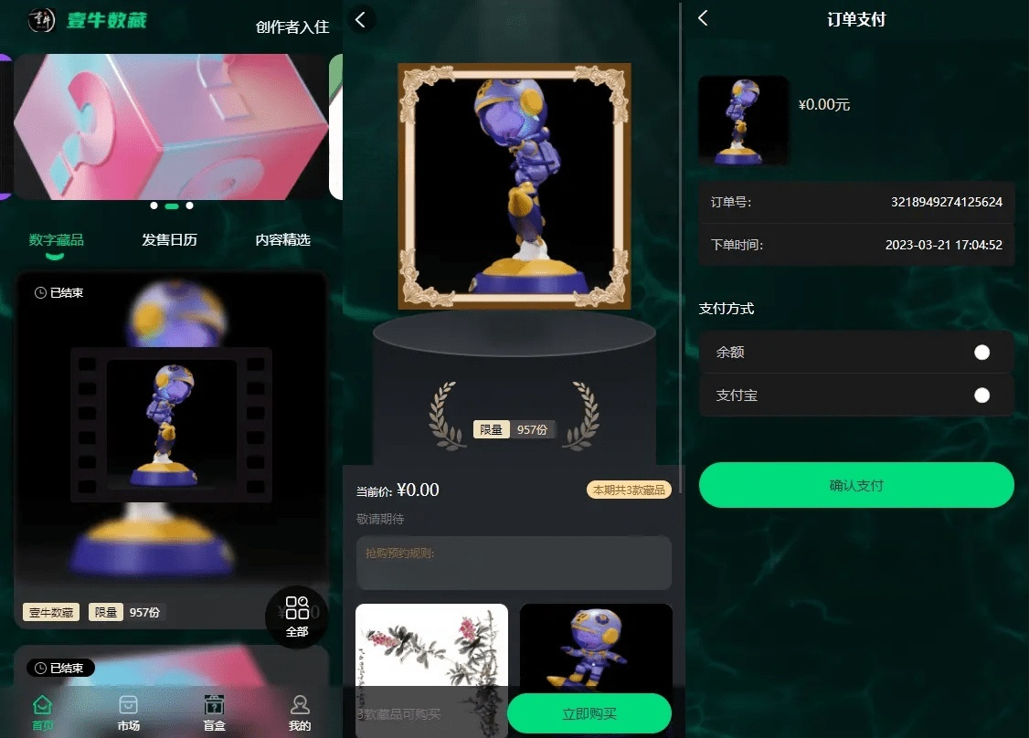 壹牛NFT数字藏品交易系统 PHP全开源代码 图片 壹牛NFT数字藏品交易系统 PHP全开源代码 图片