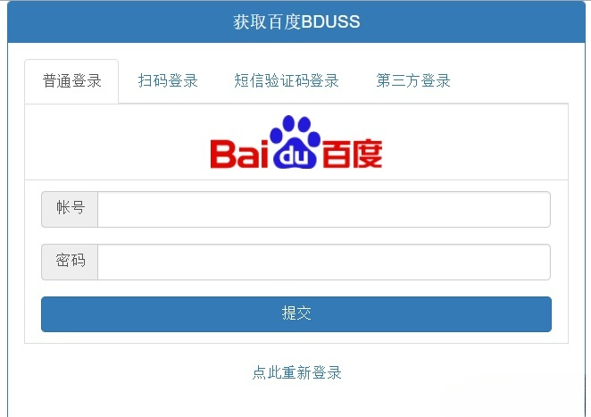PHP百度BDUSS在线获取源码 支持5种登录方式 图片 PHP百度BDUSS在线获取源码 支持5种登录方式 图片