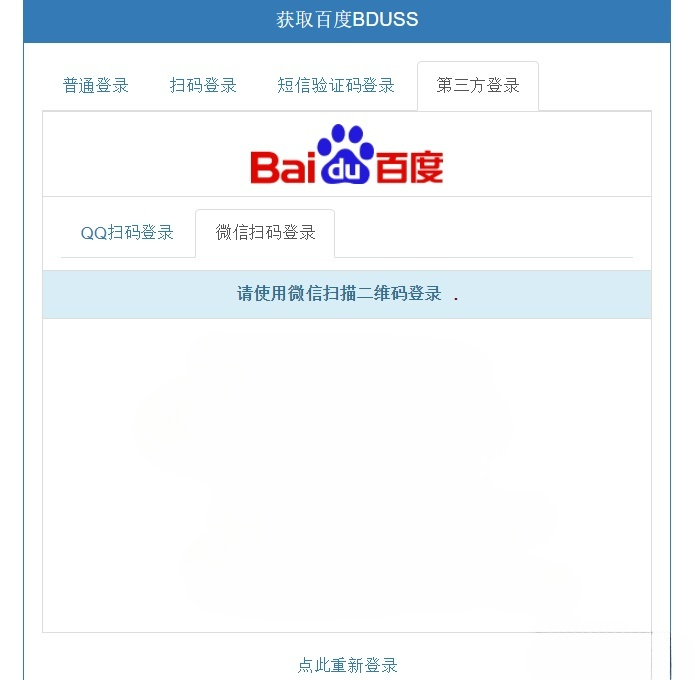 PHP百度BDUSS在线获取源码 支持5种登录方式 图片 PHP百度BDUSS在线获取源码 支持5种登录方式 图片