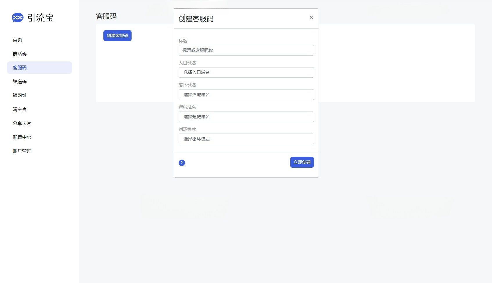 多功能活码管理平台源码 支持群活码+短网址+淘客工具 图片 多功能活码管理平台源码 支持群活码+短网址+淘客工具 图片