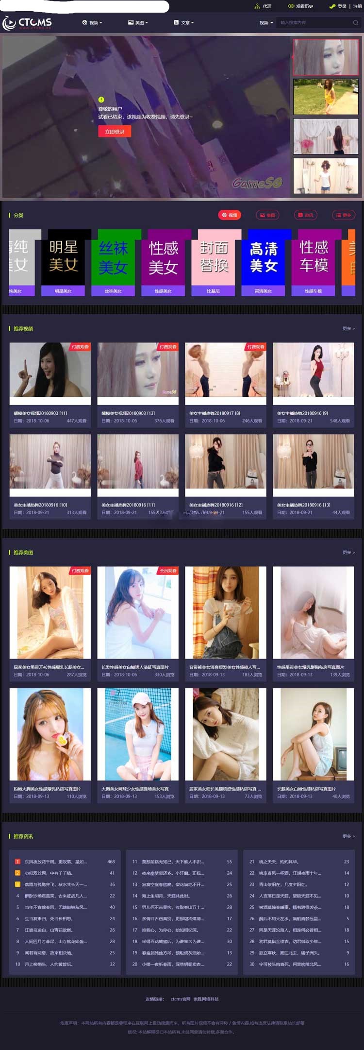 美女写真视频管理源码 带云转码+会员VIP系统支持一键采集+代理系统 图片