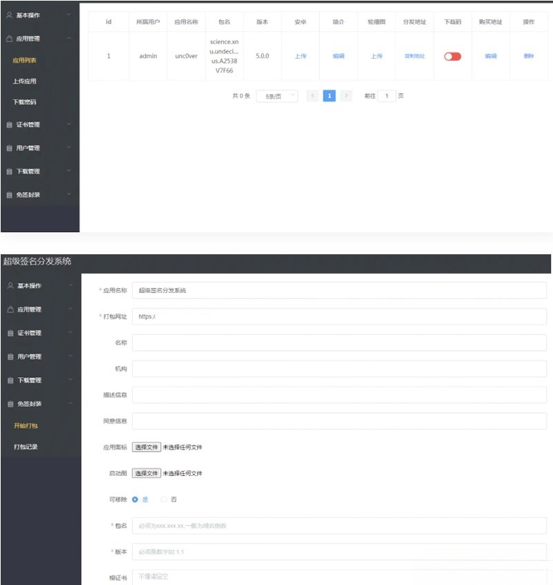 Linux APP超级签名分发系统源码 Java 图片 Linux APP超级签名分发系统源码 Java 图片