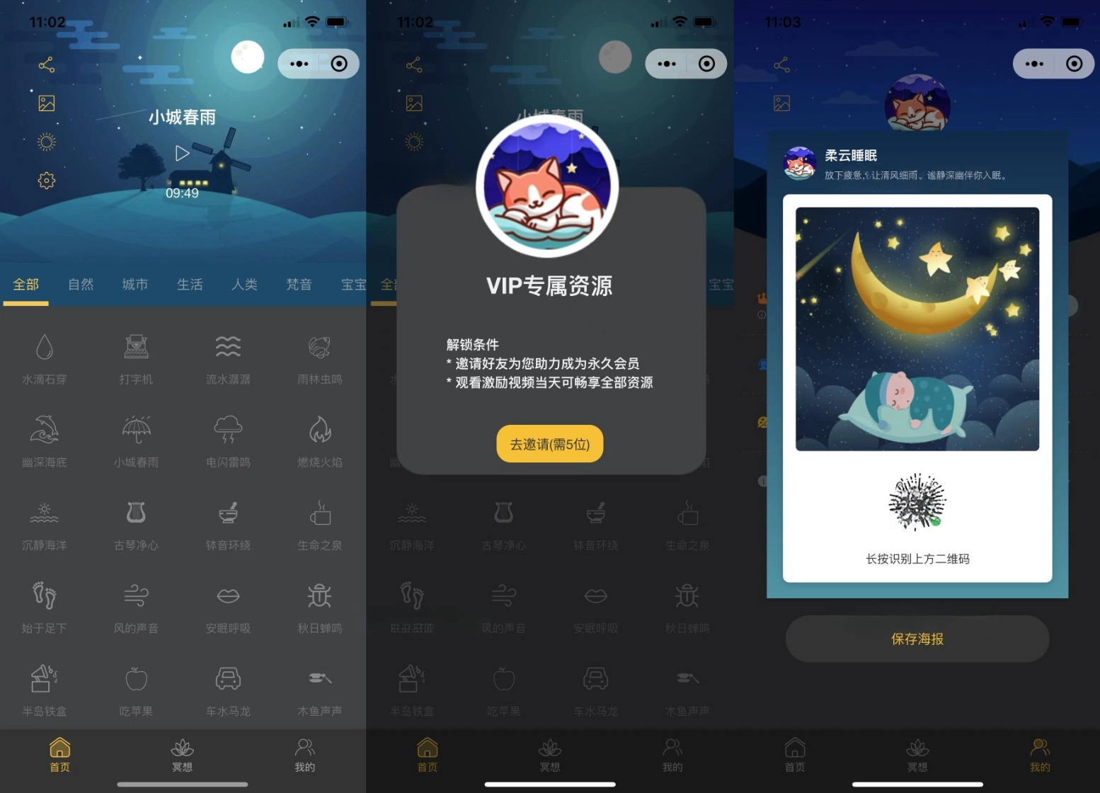 Vue白噪音睡眠助手微信小程序源码 图片 Vue白噪音睡眠助手微信小程序源码 图片