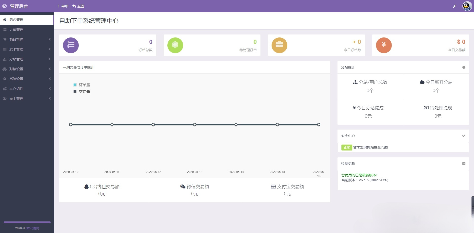 彩虹自助下单系统 PHP源码 免授权破解版 图片 彩虹自助下单系统 PHP源码 免授权破解版 图片