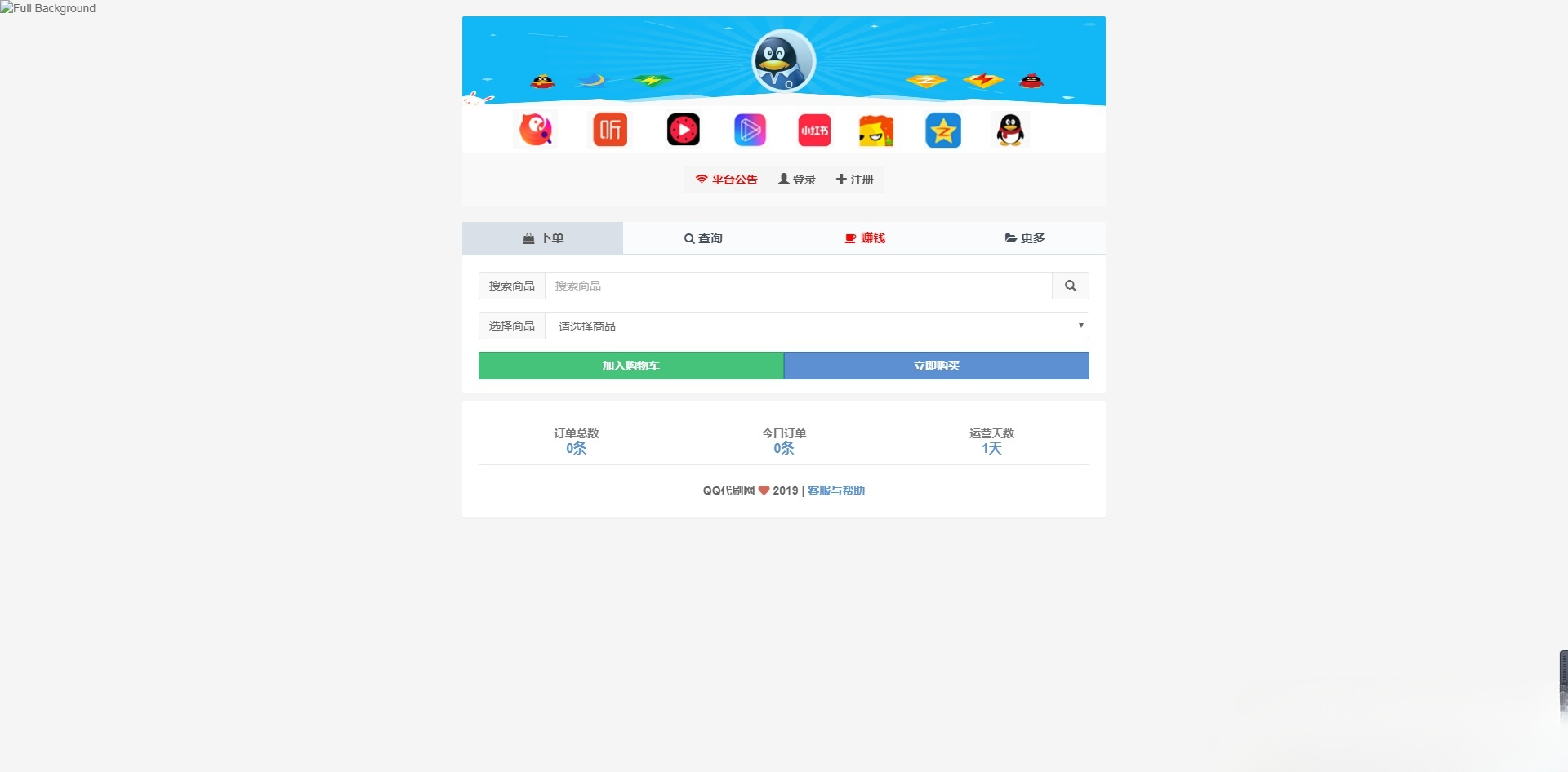 彩虹自助下单系统 PHP源码 免授权破解版 图片 彩虹自助下单系统 PHP源码 免授权破解版 图片