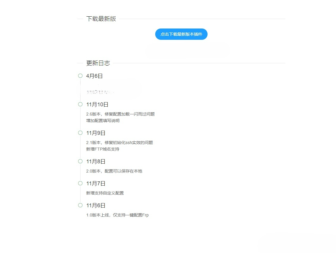 软件版本更新通知单页HTML源码 图片 软件版本更新通知单页HTML源码 图片