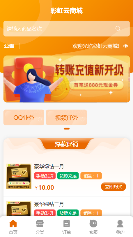 2023 彩虹商城SUP知识付费模板 卡卡云PHP源码 图片
