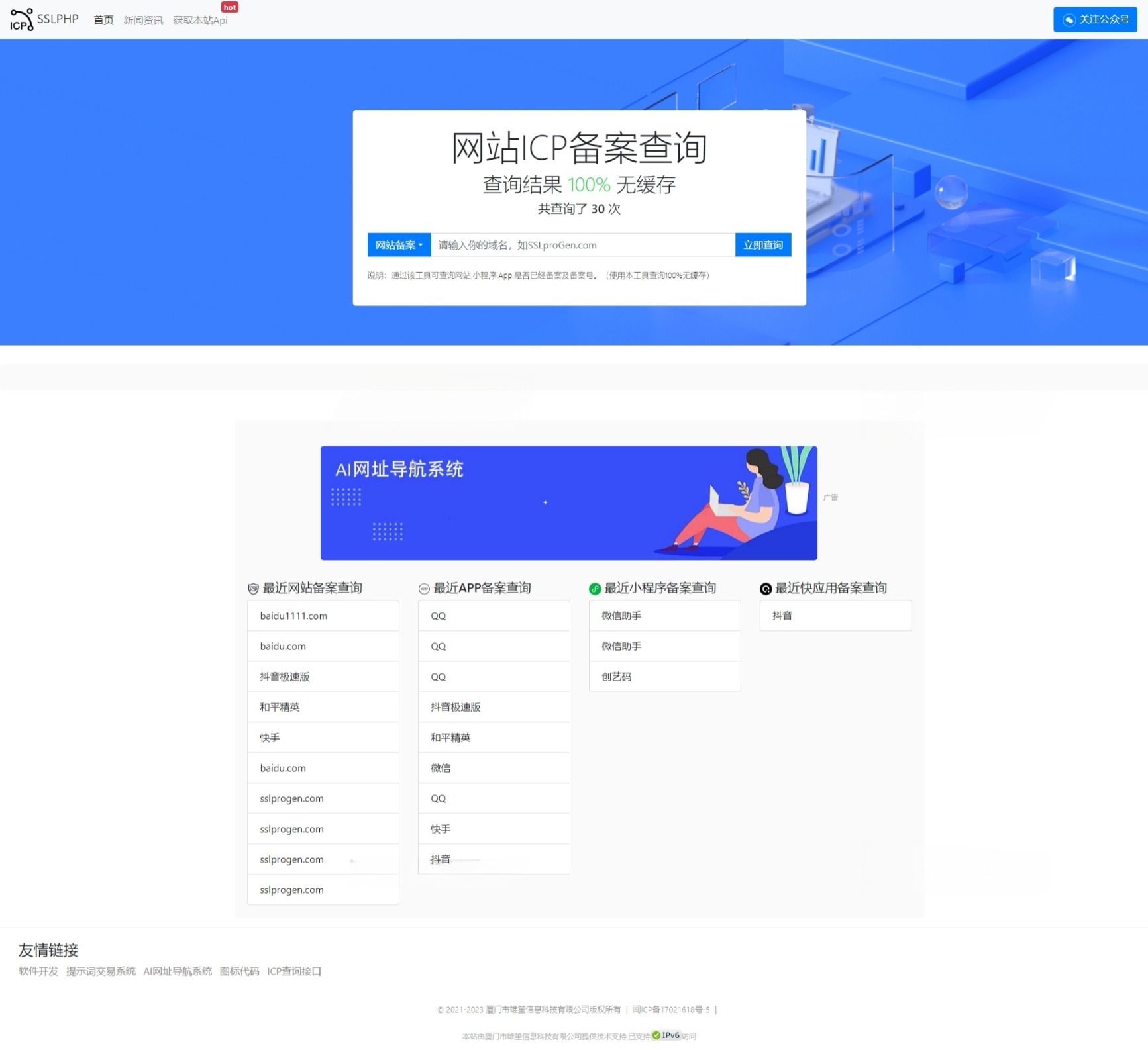 ICP备案查询系统 Thinkphp框架 PHP源码 图片