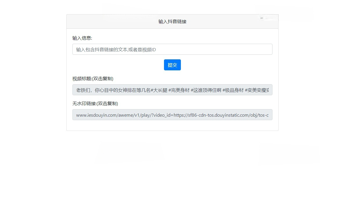 抖音最新去水印PHP源码 官方接口开源 图片 抖音最新去水印PHP源码 官方接口开源 图片