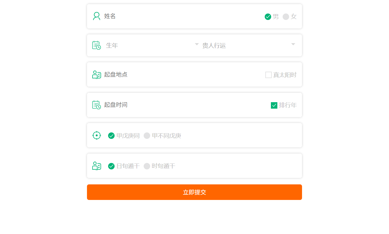 生辰八字排盘 星天文历 黄道日历 PHP源码 图片 生辰八字排盘 星天文历 黄道日历 PHP源码 图片
