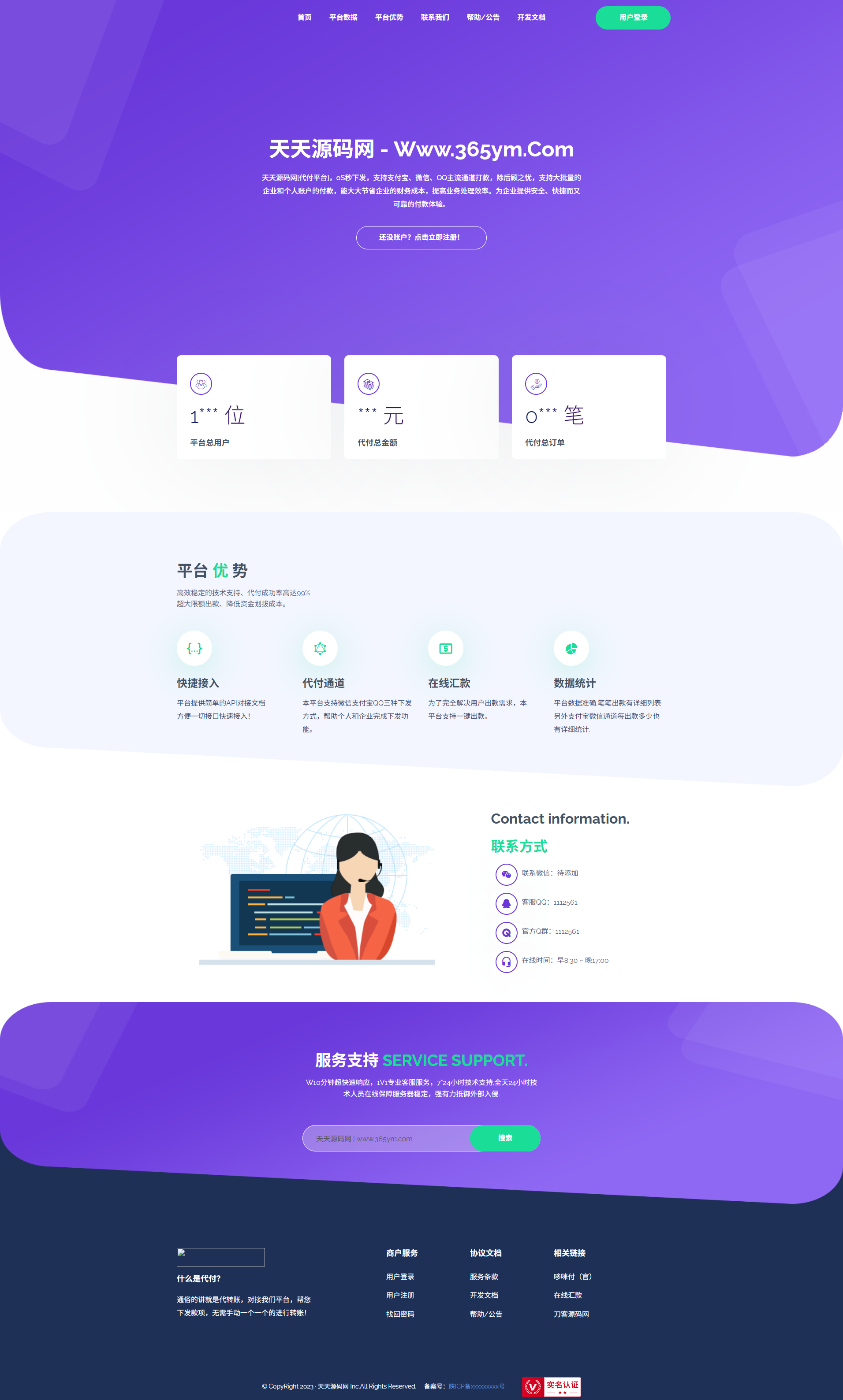 API代付系统PHP源码 集成支付宝微信QQ支付接口 图片 API代付系统PHP源码 集成支付宝微信QQ支付接口 图片