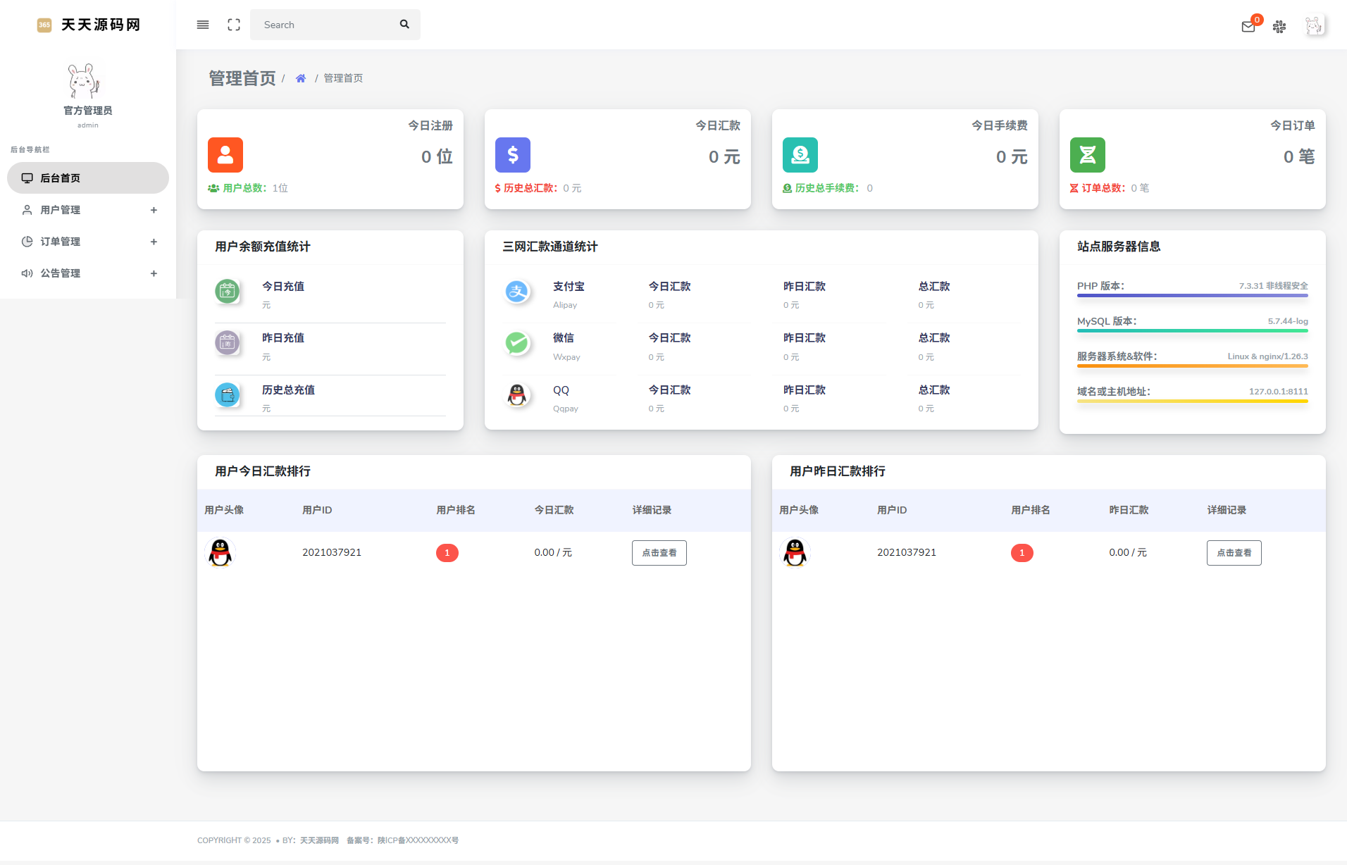 API代付系统PHP源码 集成支付宝微信QQ支付接口 图片 API代付系统PHP源码 集成支付宝微信QQ支付接口 图片