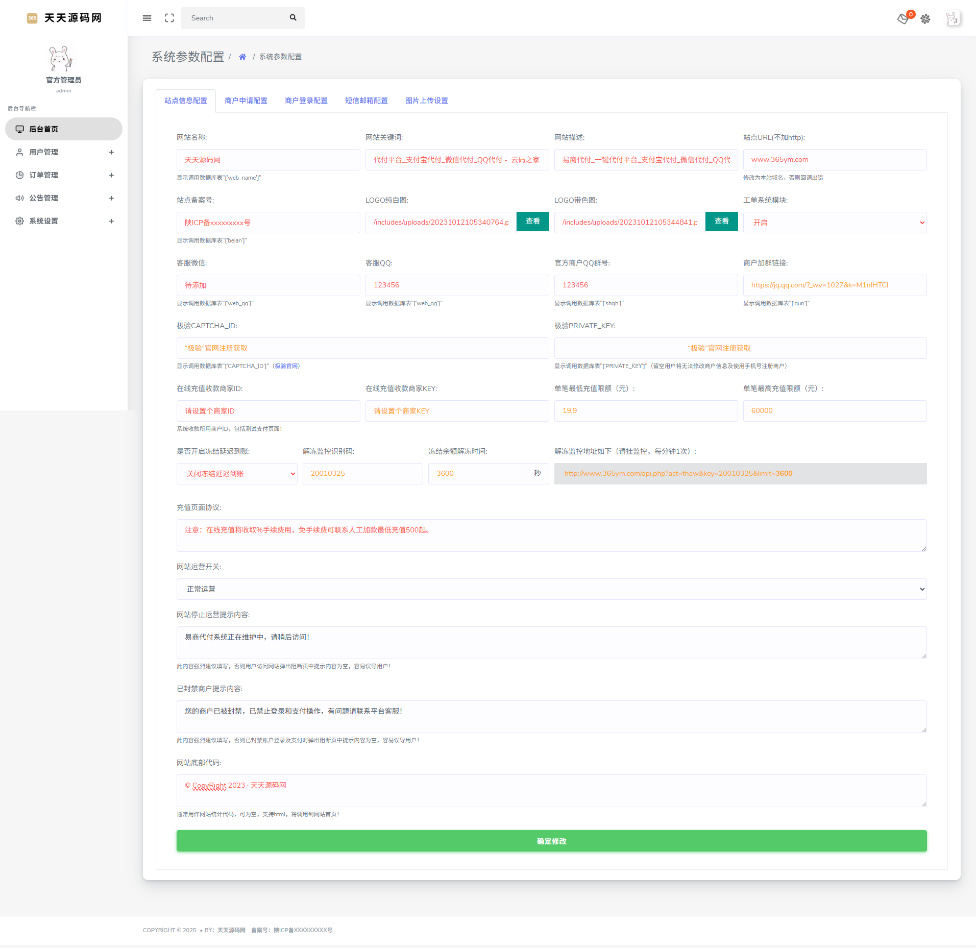 API代付系统PHP源码 集成支付宝微信QQ支付接口 图片 API代付系统PHP源码 集成支付宝微信QQ支付接口 图片