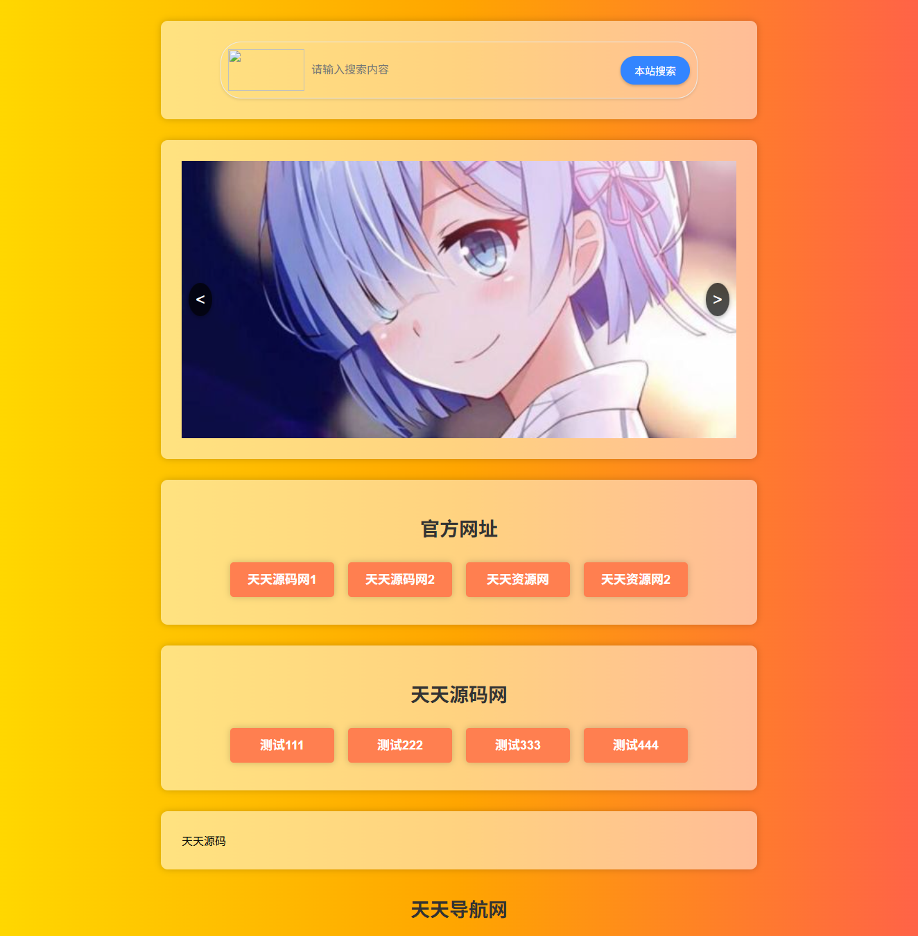 HTML5响应式樱花导航网源码 SEO强化版 图片 HTML5响应式樱花导航网源码 SEO强化版 图片