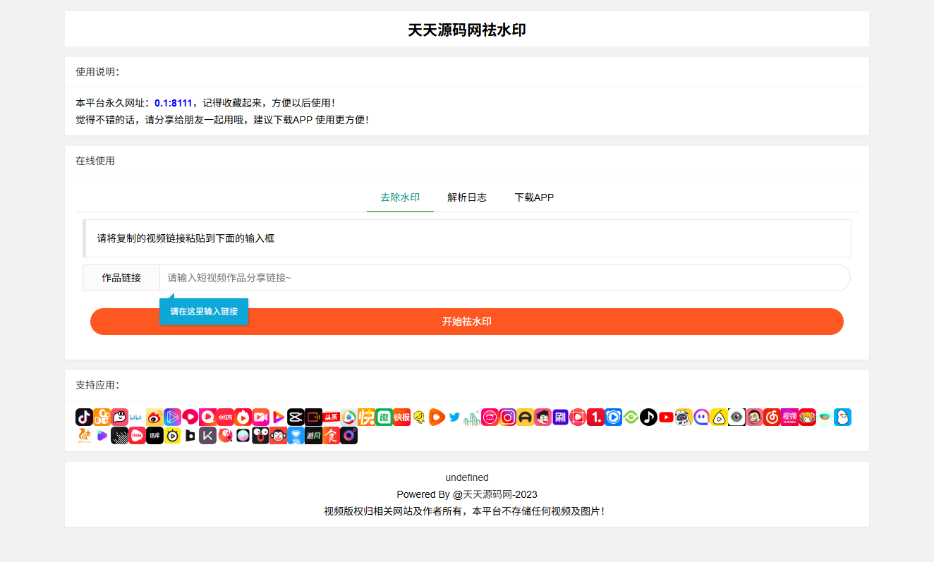 全新抖音快手小红书去水印系统网站源码 支持几十种平台 图片 全新抖音快手小红书去水印系统网站源码 支持几十种平台 图片