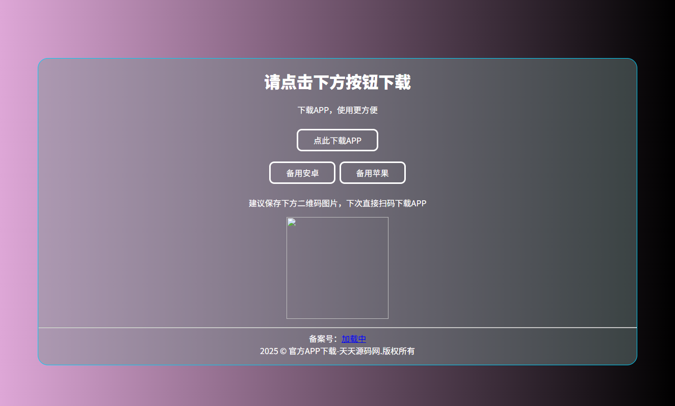 多套精美自适应APP应用下载页模板源码 图片 多套精美自适应APP应用下载页模板源码 图片