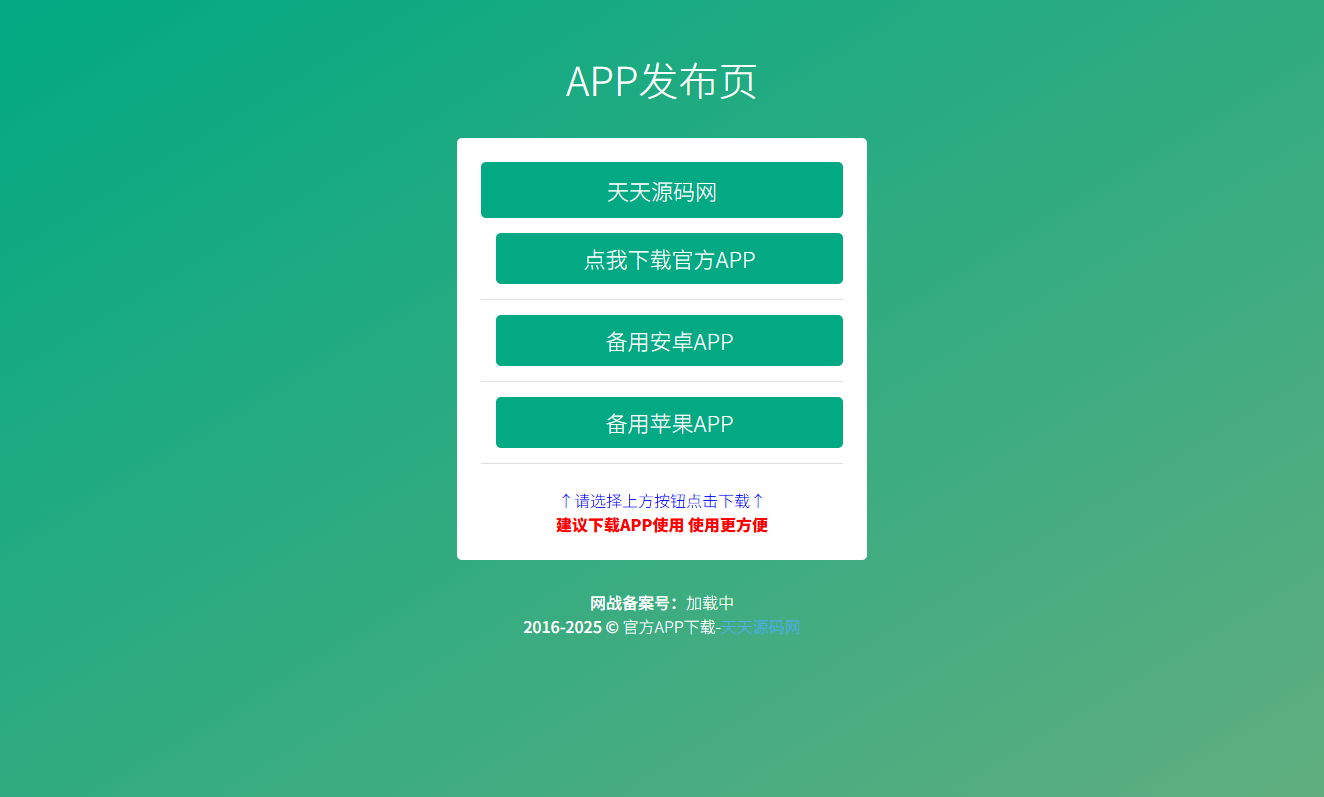多套精美自适应APP应用下载页模板源码 图片 多套精美自适应APP应用下载页模板源码 图片