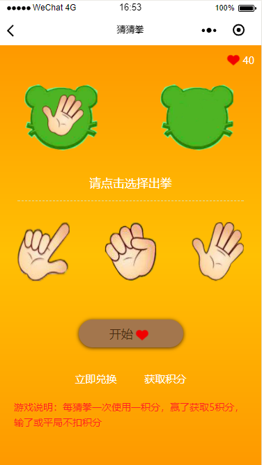 猜拳大转盘积分游戏小程序前端模板 HTML JavaScript源码 图片 猜拳大转盘积分游戏小程序前端模板 HTML JavaScript源码 图片
