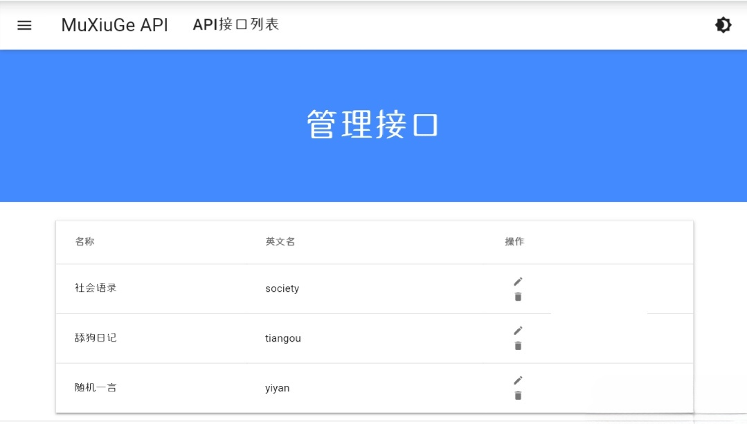MDUI API管理平台 PHP源码 后台工具 图片 MDUI API管理平台 PHP源码 后台工具 图片
