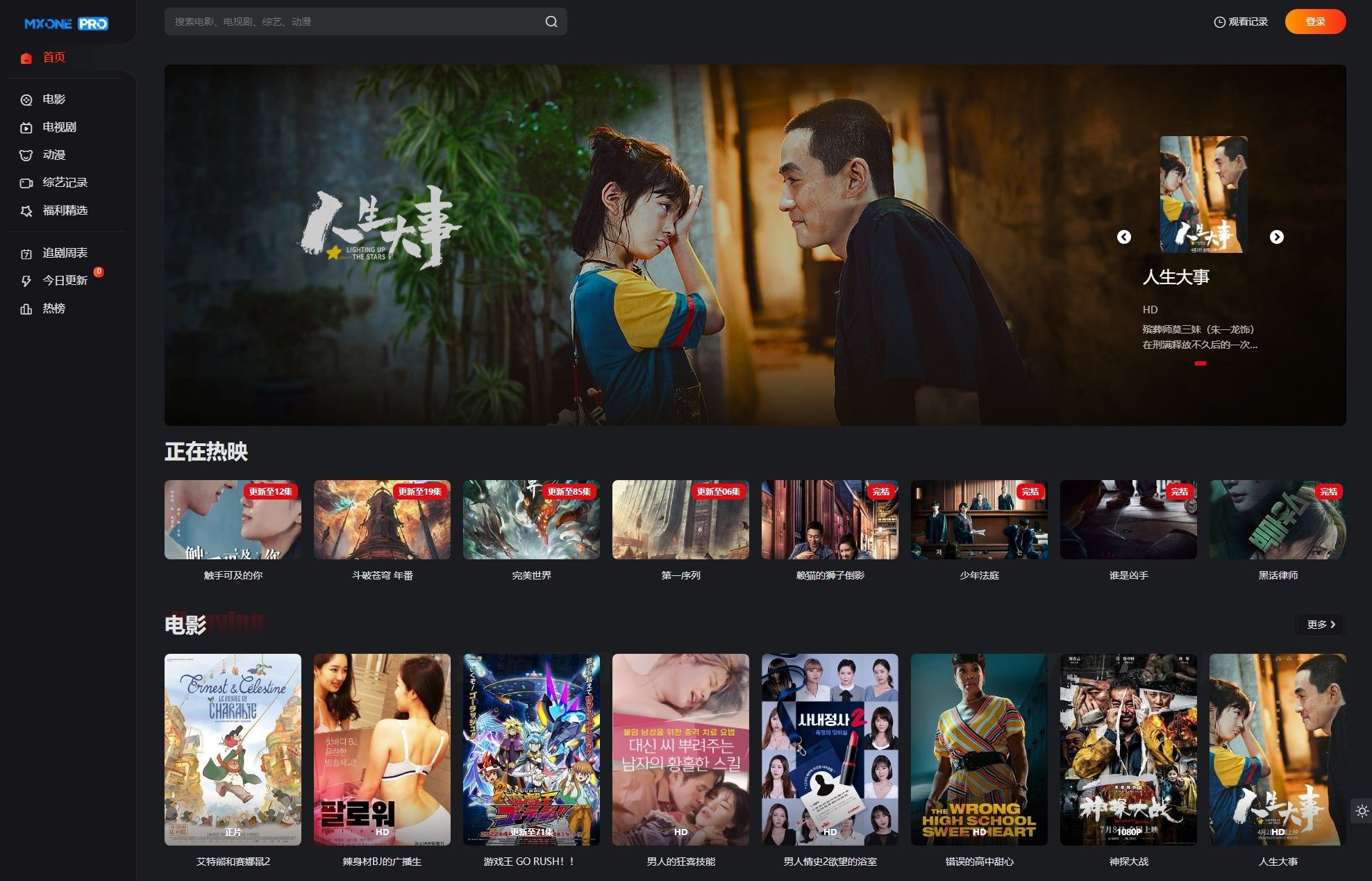 苹果CMS MXonePro主题二次开发优化修复开源版 图片 苹果CMS MXonePro主题二次开发优化修复开源版 图片