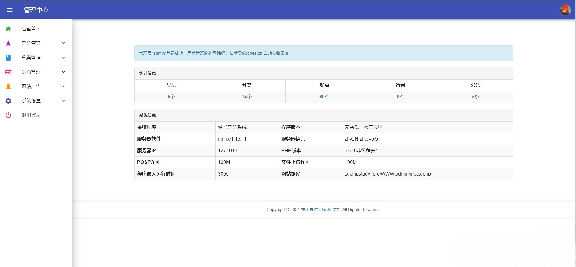 PHP二次开发美化版技术导航网站源码 图片 PHP二次开发美化版技术导航网站源码 图片