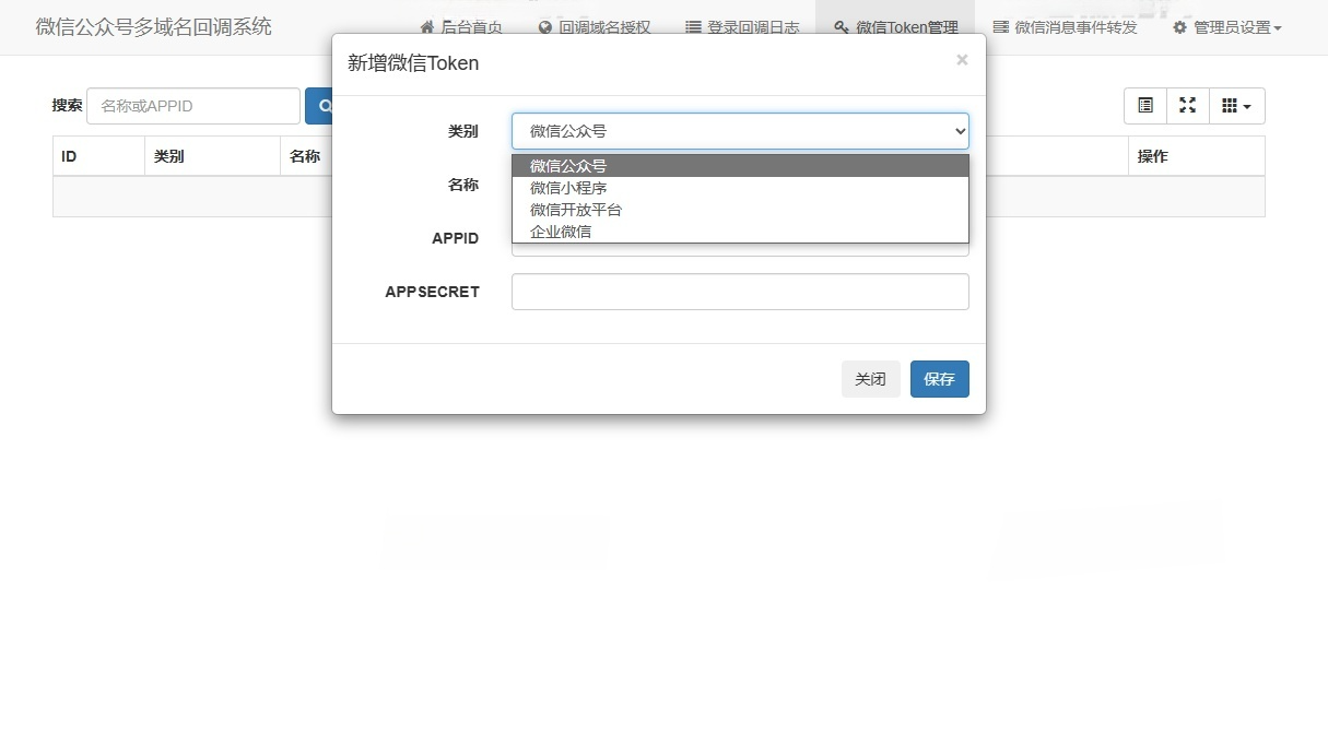 ThinkPHP6微信公众号多域名回调系统源码 V1.3 图片 ThinkPHP6微信公众号多域名回调系统源码 V1.3 图片