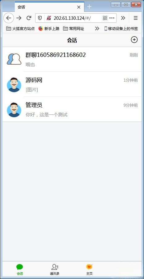 H5实时通信系统源码 PHP开发 IM社交客服平台 图片 H5实时通信系统源码 PHP开发 IM社交客服平台 图片