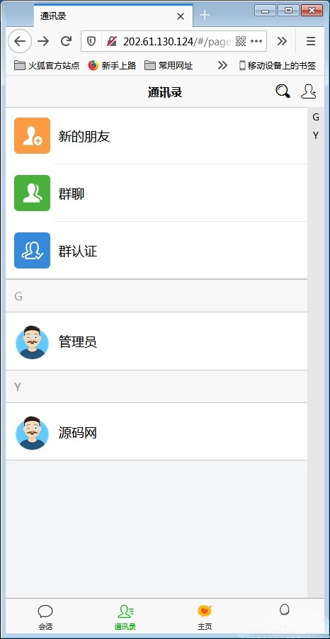 H5实时通信系统源码 PHP开发 IM社交客服平台 图片 H5实时通信系统源码 PHP开发 IM社交客服平台 图片