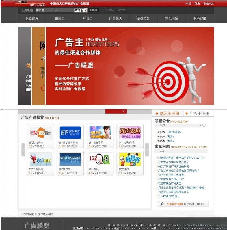 诚丰广告联盟系统v6.7 PHP源码 高性能多服务器负载方案 图片 诚丰广告联盟系统v6.7 PHP源码 高性能多服务器负载方案 图片