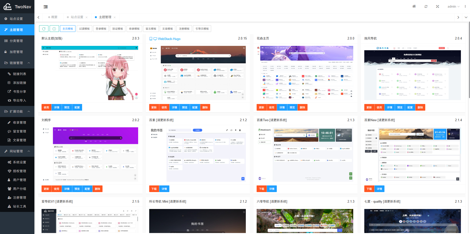 TwoNav 开源网址导航系统 PHP 源码 图片 TwoNav 开源网址导航系统 PHP 源码 图片