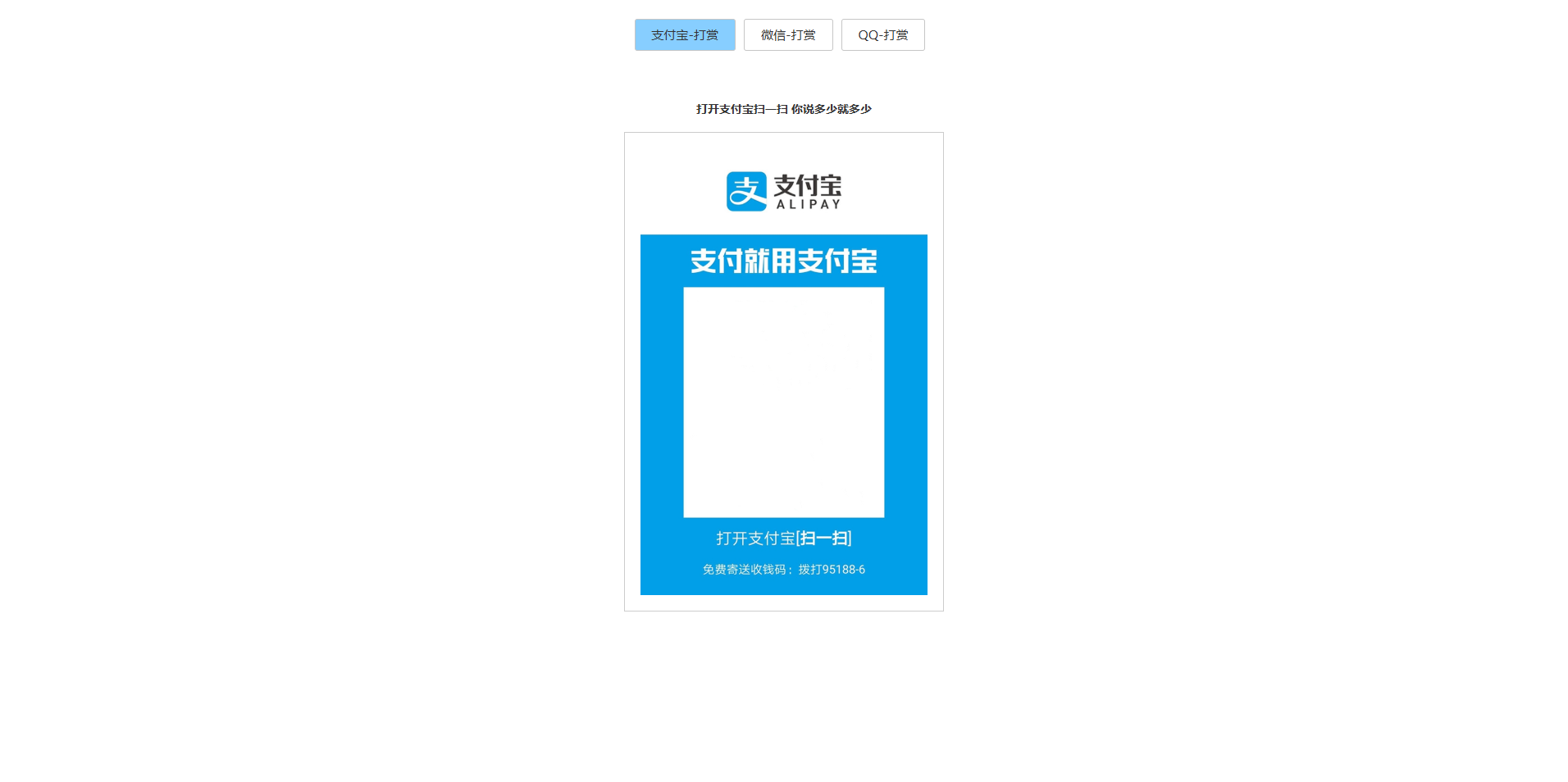 HTML多合一打赏支付收款源码 支持微信QQ支付宝 图片 HTML多合一打赏支付收款源码 支持微信QQ支付宝 图片