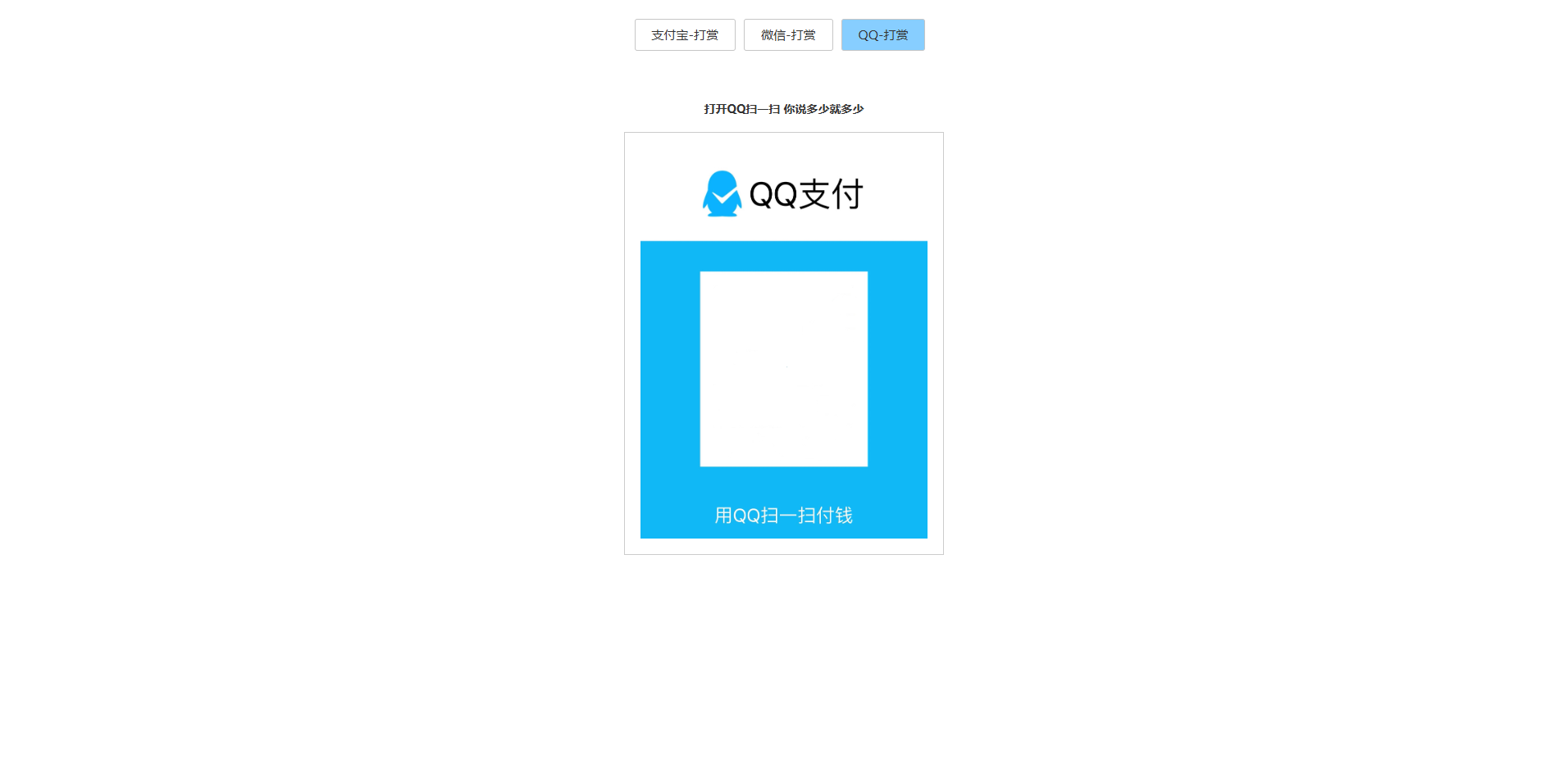 HTML多合一打赏支付收款源码 支持微信QQ支付宝 图片 HTML多合一打赏支付收款源码 支持微信QQ支付宝 图片
