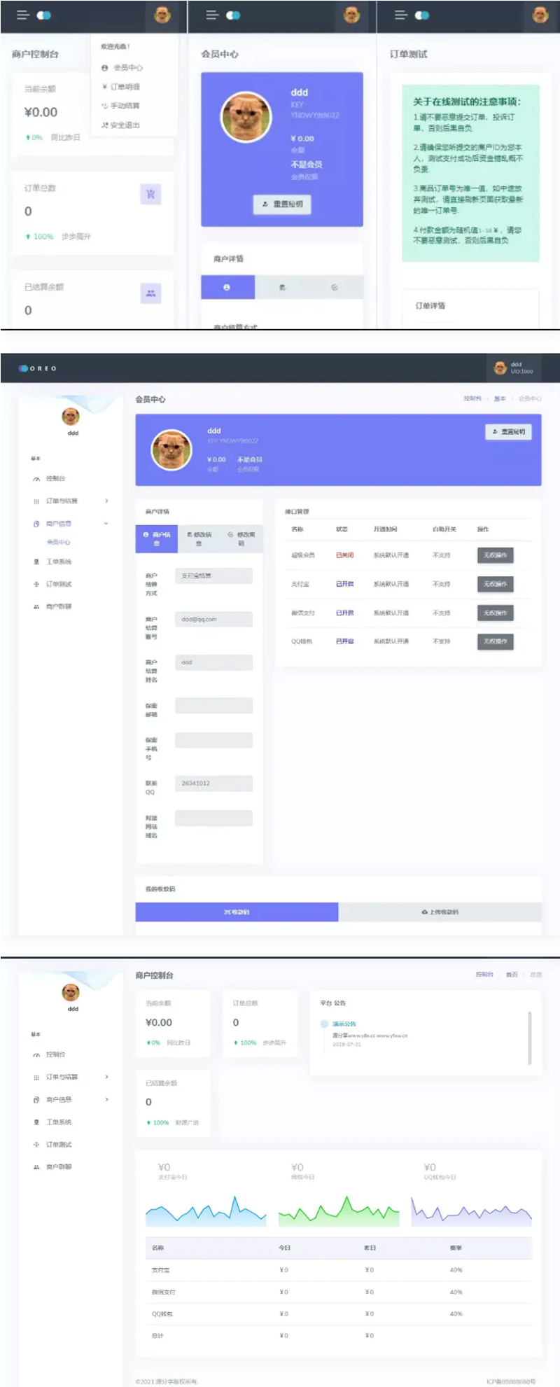 Oreo易支付系统PHP开源代码发行版V1.3 图片 Oreo易支付系统PHP开源代码发行版V1.3 图片