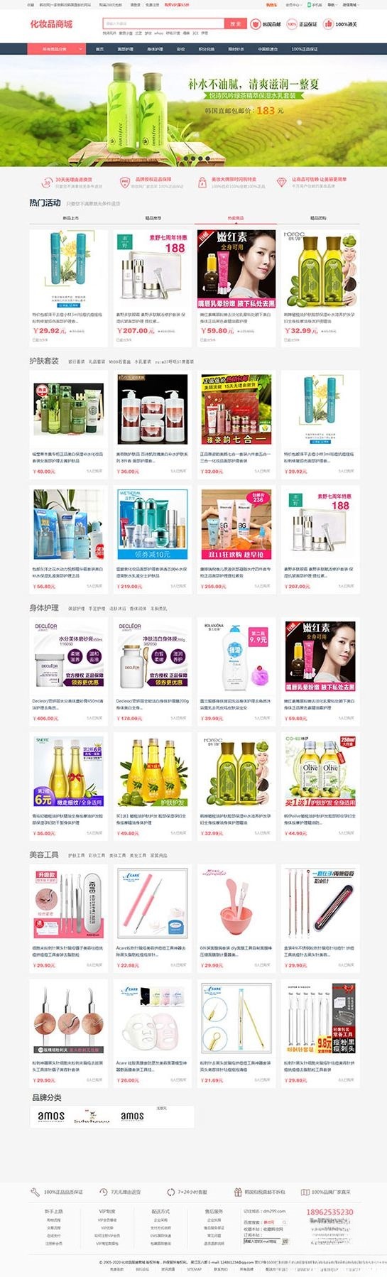 PHP化妆品护肤品商城系统源码 团购积分商城功能 图片