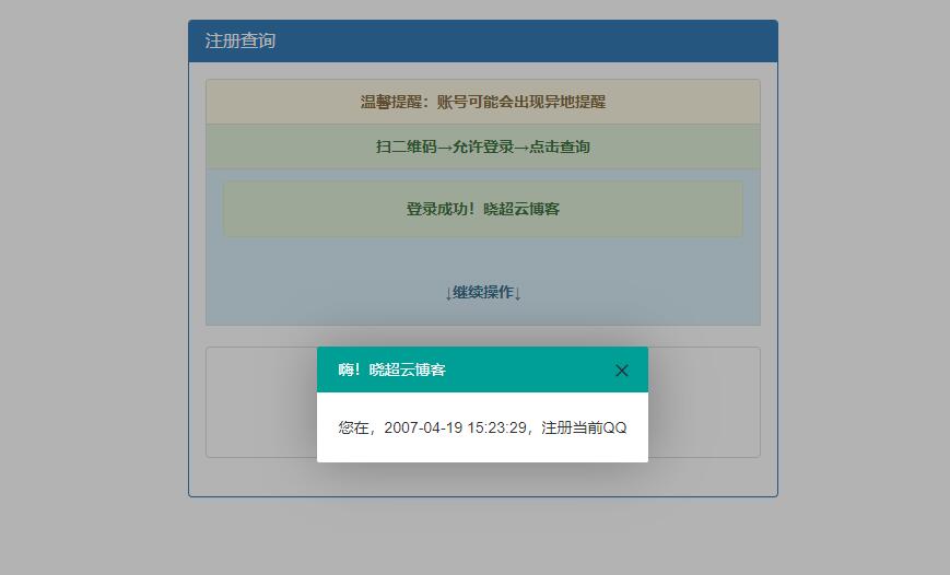 QQ注册时间精确查询源码 PHP+HTML程序 图片 QQ注册时间精确查询源码 PHP+HTML程序 图片