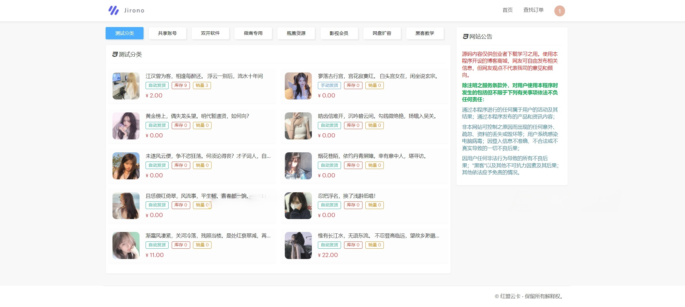 红盟云卡自动发卡系统PHP源码 图片
