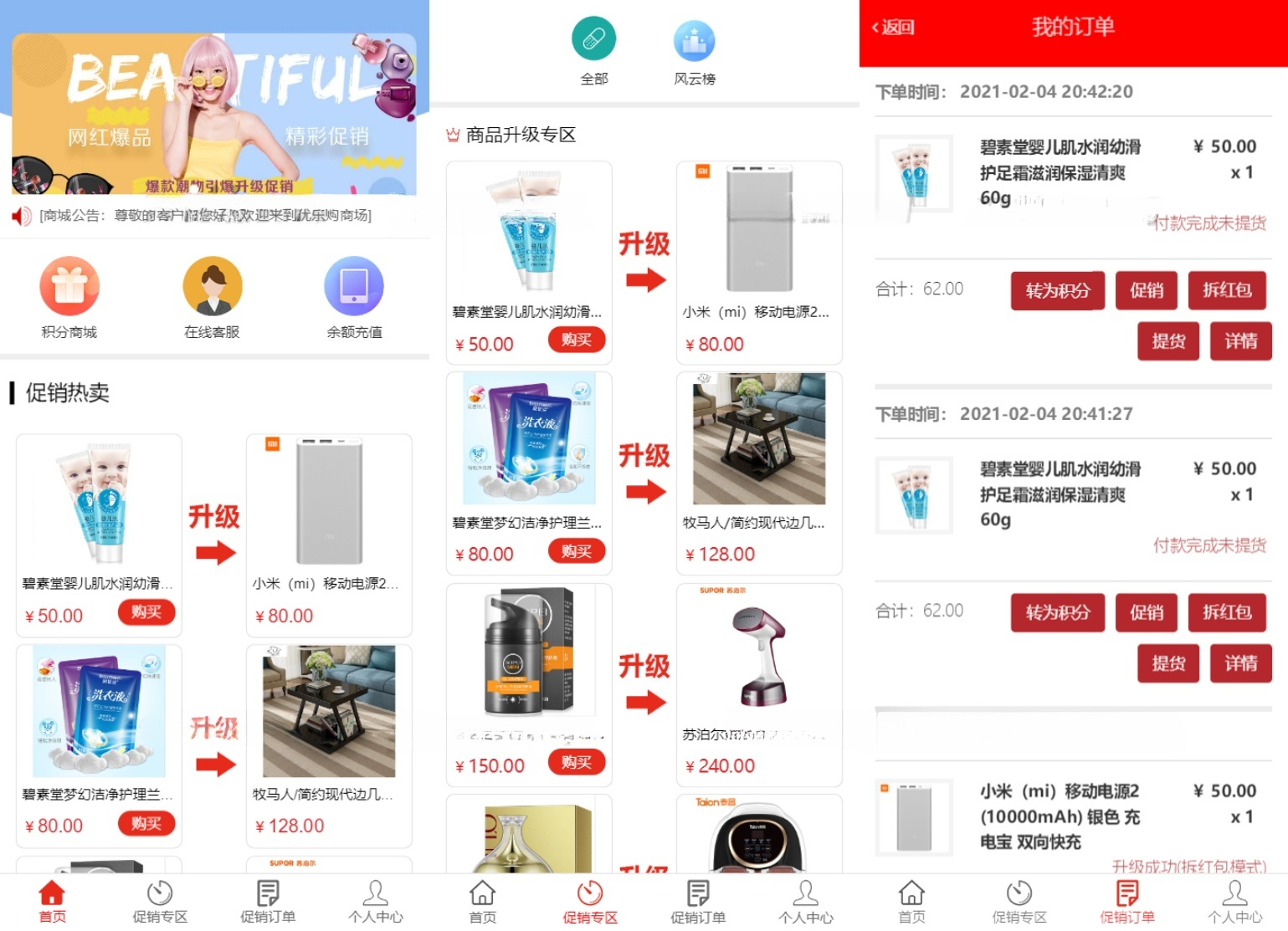 ThinkPHP电商平台积分兑换系统源码 独立管理后台附教程 图片 ThinkPHP电商平台积分兑换系统源码 独立管理后台附教程 图片