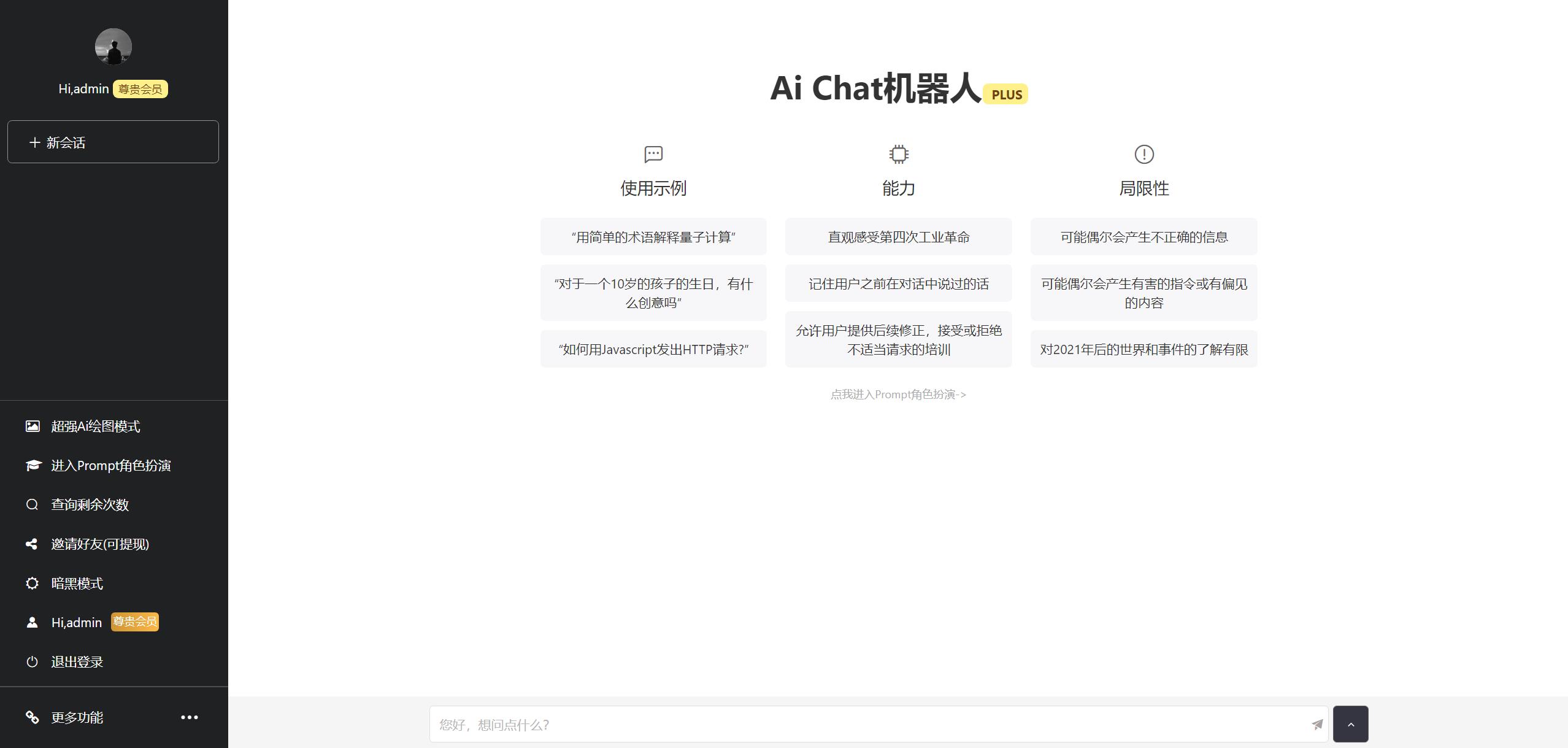 ChatGPT V4.9.1商业源码 PHP开发AI对话系统 图片 ChatGPT V4.9.1商业源码 PHP开发AI对话系统 图片