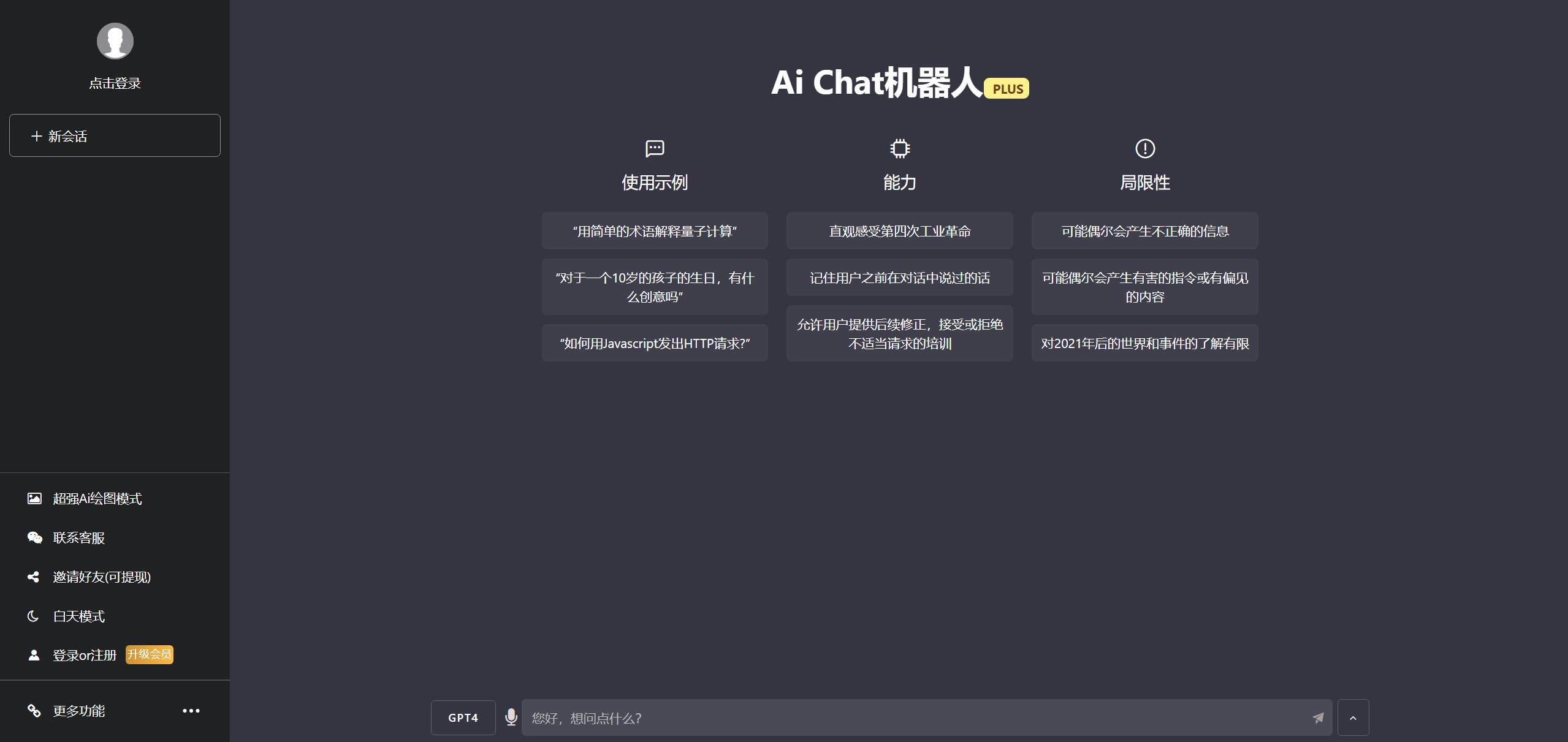 ChatGPT V4.9.1商业源码 PHP开发AI对话系统 图片 ChatGPT V4.9.1商业源码 PHP开发AI对话系统 图片
