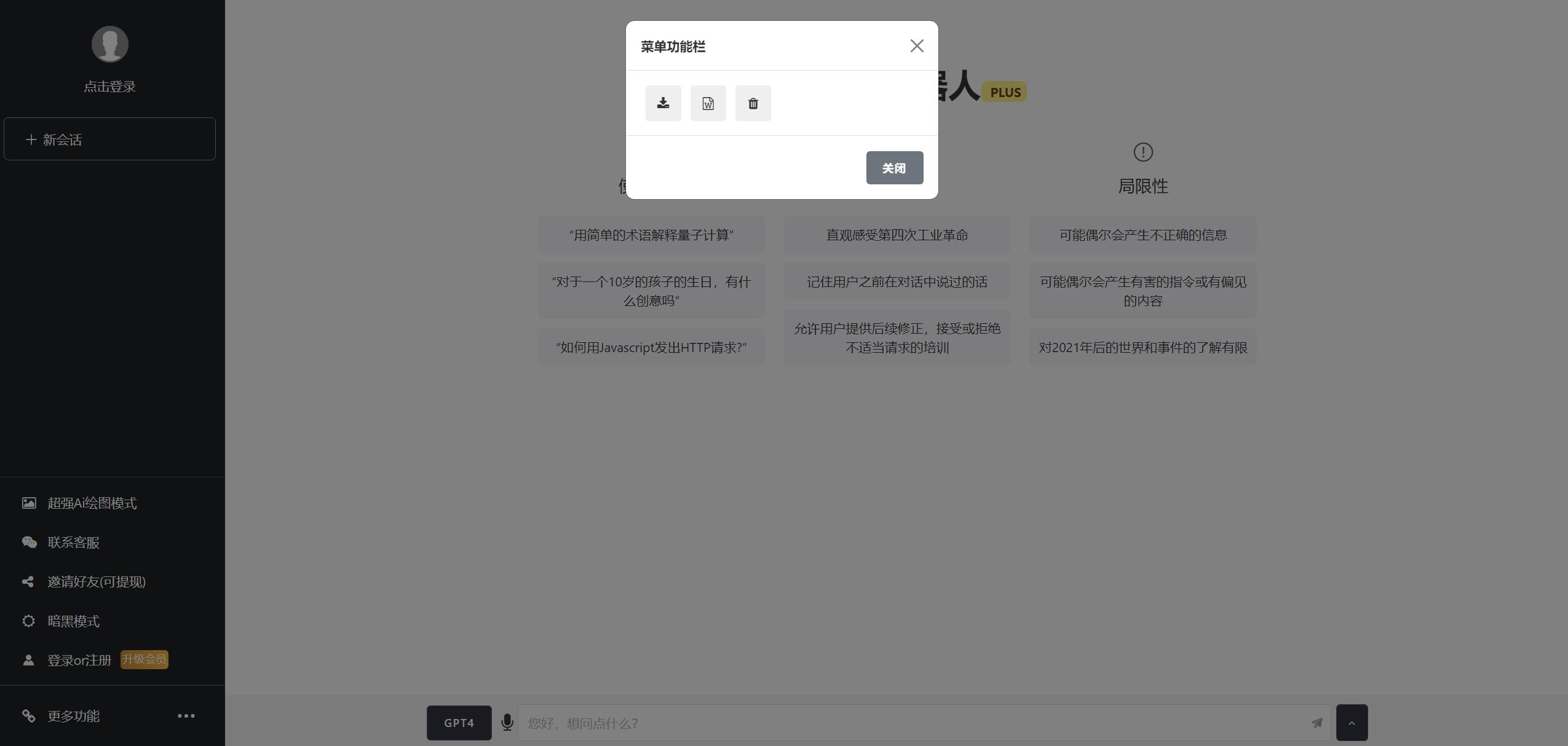 ChatGPT V4.9.1商业源码 PHP开发AI对话系统 图片 ChatGPT V4.9.1商业源码 PHP开发AI对话系统 图片