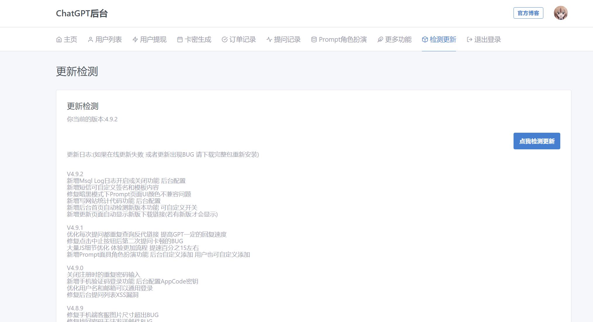 ChatGPT V4.9.1商业源码 PHP开发AI对话系统 图片 ChatGPT V4.9.1商业源码 PHP开发AI对话系统 图片